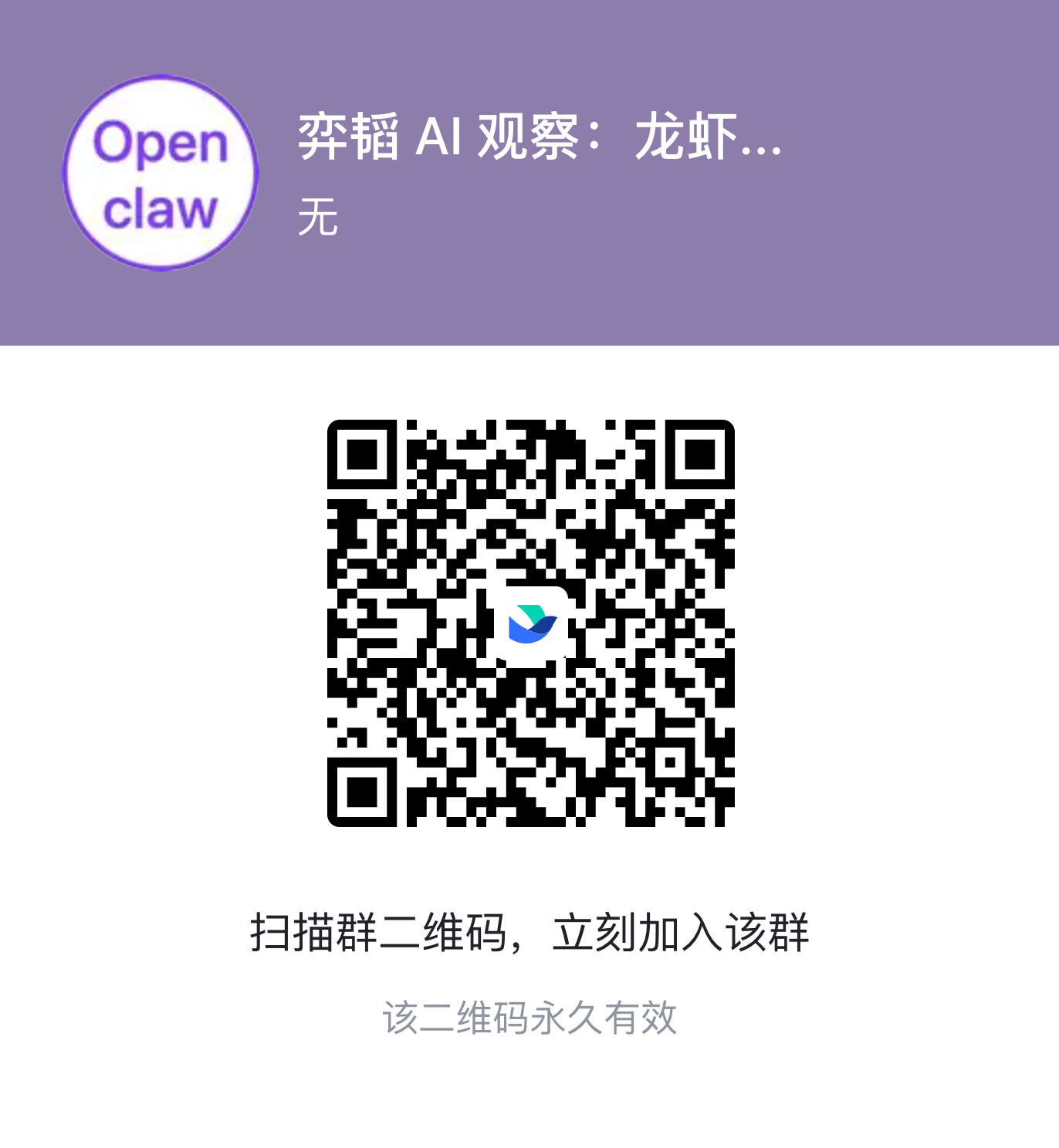 龙虾飞书群二维码
